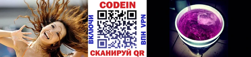 Кодеиновый сироп Lean Purple Drank купить закладку Зеленокумск